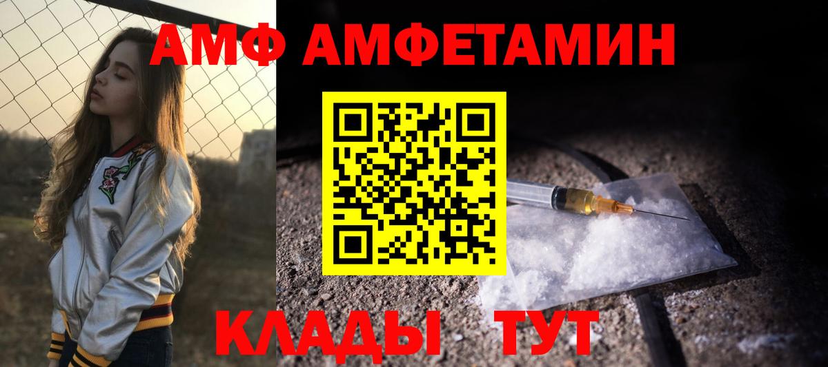 Амфетамин VHQ Волгодонск