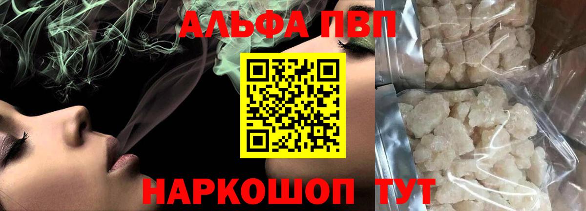 А ПВП СК  Вход с VPN  Alpha PVP  Волгодонск  Alpha PVP Crystall 