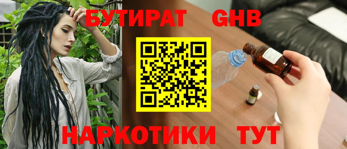 Бутират оксана  Бутират  Волгодонск  Вход с VPN 