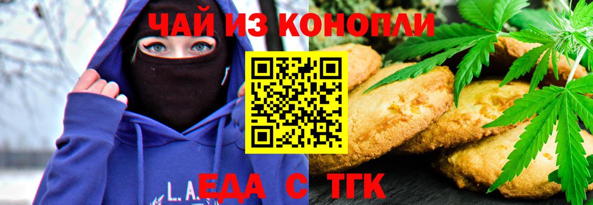 Волгодонск  Canna-Cookies марихуана  Вход с VPN 