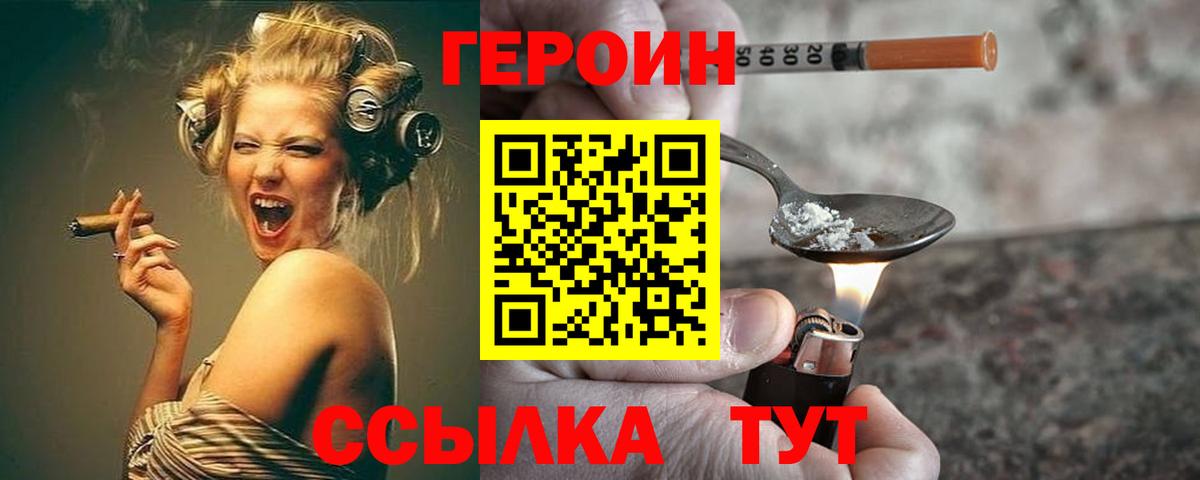 Волгодонск  Героин  Вход с VPN  Героин герыч 