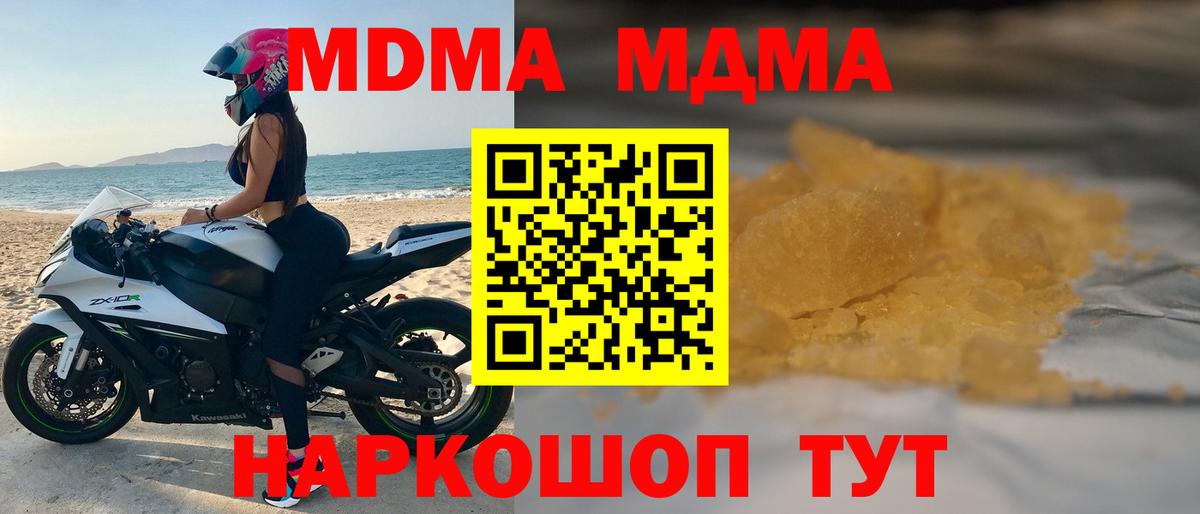 МДМА  MDMA кристаллы  Вход с VPN  Волгодонск  МДМА VHQ 