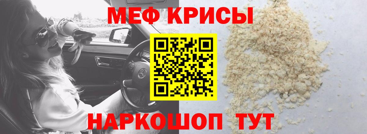 МЯУ-МЯУ  МЕФ кристаллы  Вход с VPN  Волгодонск  Меф мука 