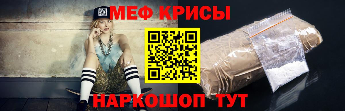 Мефедрон кристаллы Волгодонск