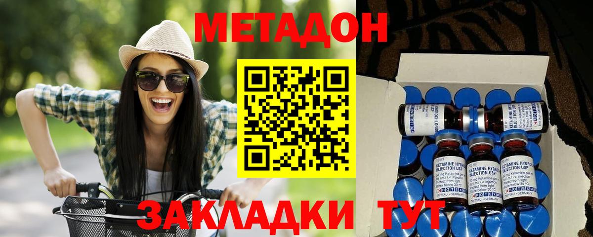 МЕТАДОН VHQ Волгодонск
