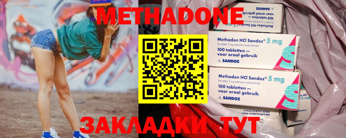 Метадон белоснежный  Вход с VPN  Метадон кристалл  Волгодонск 