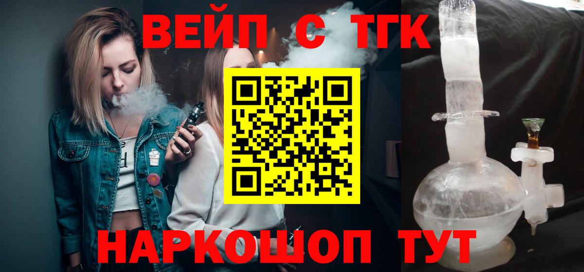 Дистиллят ТГК вейп с тгк Волгодонск